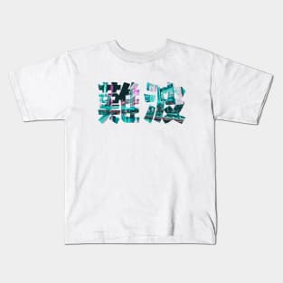 Osaka Namba Dotonbori kanji in vaporwave aesthetic Kids T-Shirt